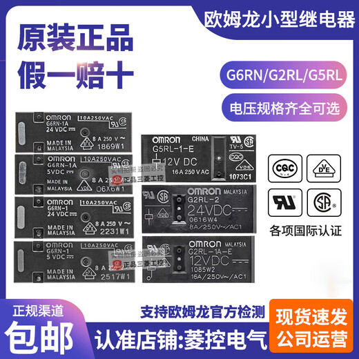 Original Omron relay-2 G5RL-1A-E G6RN-1-CN DC-5V-12V-24V G2RL-1 DC12V