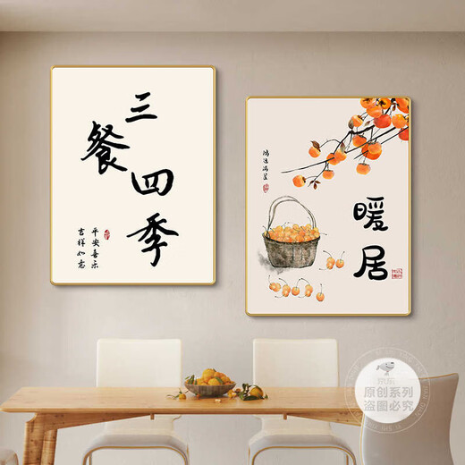 桐汝壁柿柿如意餐厅装饰画新中式两联饭厅挂画感客厅餐桌背景墙壁画 K12122 70*90/70*90