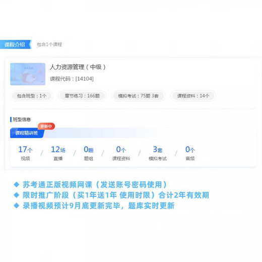 优质图书 【包邮专营】苏考通江苏自考14104人力资源管理（中级）预测真题试卷 考 苏考通十套预测含考点