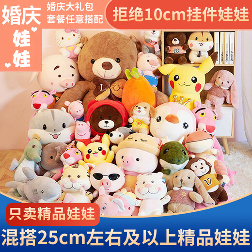 zoonomaly毛绒玩具婚礼抛洒娃娃公仔套餐结婚互动礼品地推抓娃娃机玩偶礼物 688元套餐【共124含1.3米大鹅】