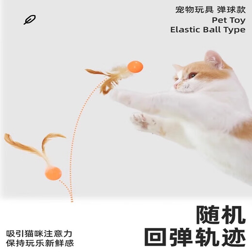 Beiyipin Cat Toy Bouncy Ball Feather Cat Stick Self-Happiness and Boredom Relief Artifact Internet Celebrity Cat Cat Chase Interactive Pet Supplies