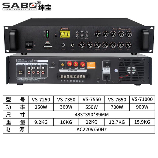绅宝sabo功放机大功率专业定压定阻家用蓝牙公共校园广播系统空放吸顶喇叭音柱壁挂音响功率放大器 250W【5分区】VS-7250