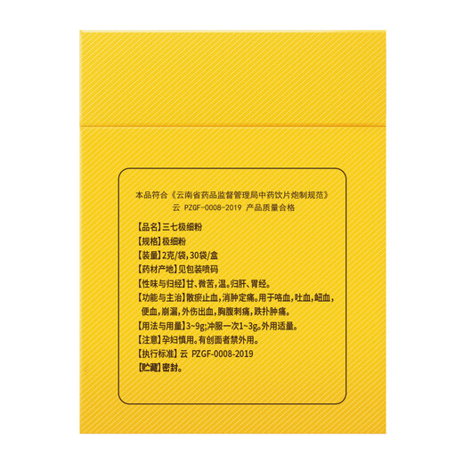 云南白药 三七极细粉2g*30袋  文山道地原料 上班族养生冲剂 便携独立袋装