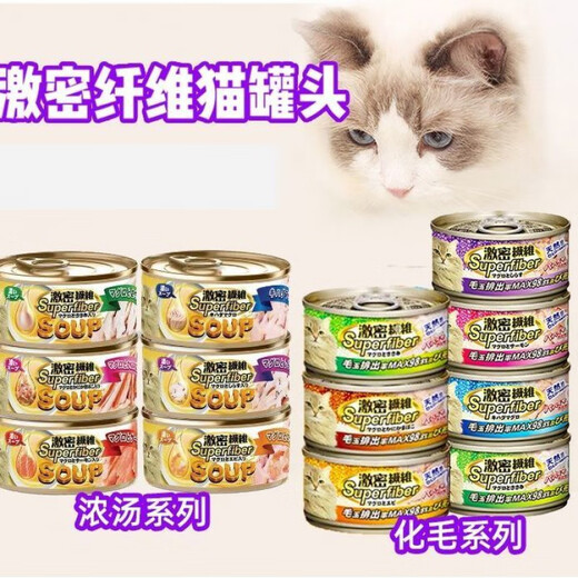 Japan's dense fiber canned cat can promote ovulation and remove hair balling, canned wet food snacks, tuna nutrition and hydration, 80g*12 cans, gel canned tuna