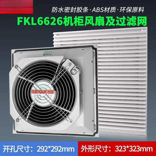 XMSJ Cabinet Lüfter und Filter FK6626.300 Lüfter staubdes Netz FKL6626-D.230 FKL6626-D.230 AC220V Öffnung 292*