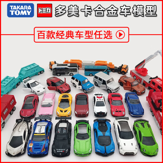 星昭TOMY合金车模型兰博基tomica跑车仿真玩具车奔驰小汽车男孩 明黄色