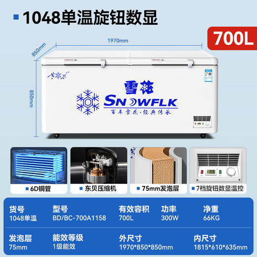 Copo de nieve (Snowflk) Freezer Hogar comercial Gran capacidad Gran capacidad Refrigerador horizontal Temperatura dual Dos temperatura Refrigeración Gabinete Subsidio del gobierno Subsidio Nacional 20% [1048 Pantalla digital] Temperatura individual | 700L