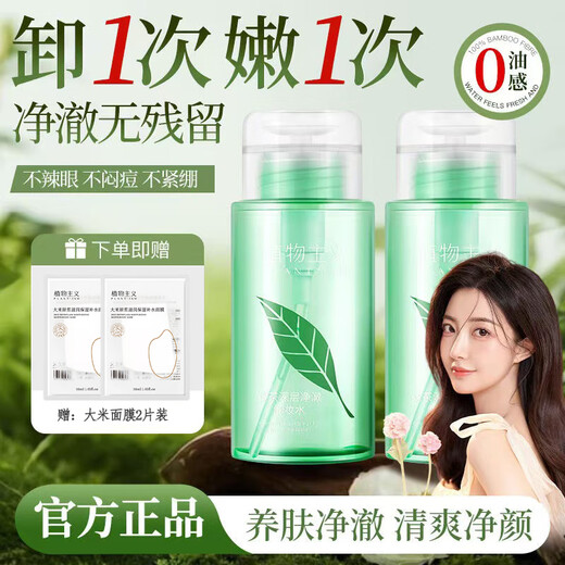 Botanical Pregnant Pregnant Makeup Remover Natural Gentle Makeup Remover Leaves on the eyes and lips for free. You can give it to your wife during the Chinese Valentine's Day Green Tea Deep Cleansing Makeup Remover 200ml