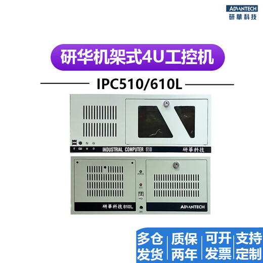 
Advantech (ADVANTECH) Advantech Industrial Control Machine 610L Multi-network Industrial Computer Server Industrial Control Computer Host IPC5 SIMB684/I7-6700/8G/256G/S RK-610300W Power Supply (not Advantech)