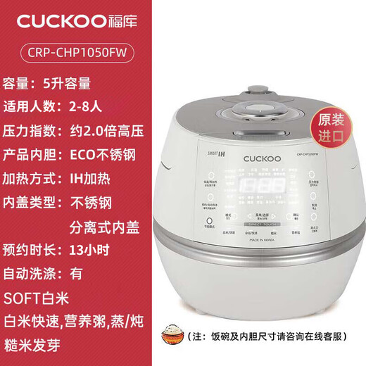 福库（CUCKOO）小白贝电饭煲 韩国原装进口2-8个人家用大容量电饭锅5升IH加热多功能高压力智能语音不锈钢内胆 CHP1050FW 5L