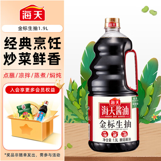Haitian Light Soy Sauce 1.9L Gold Label First Class Soy Sauce Gold Label Series