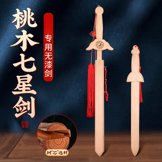 胖东来品质桃木剑真桃木肥城同款真品朱砂小挂件摆 桃木双面雕刻小剑【7cm钥匙扣】