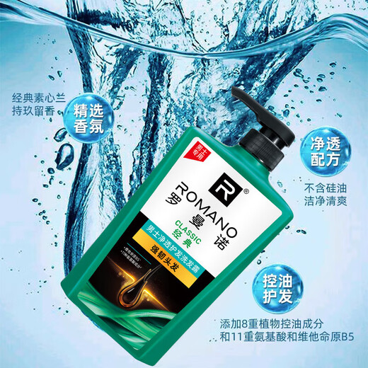 罗曼诺（ROMANO）洗发水男控油去屑滋养清爽留香洗发露 经典净透护发香型600g