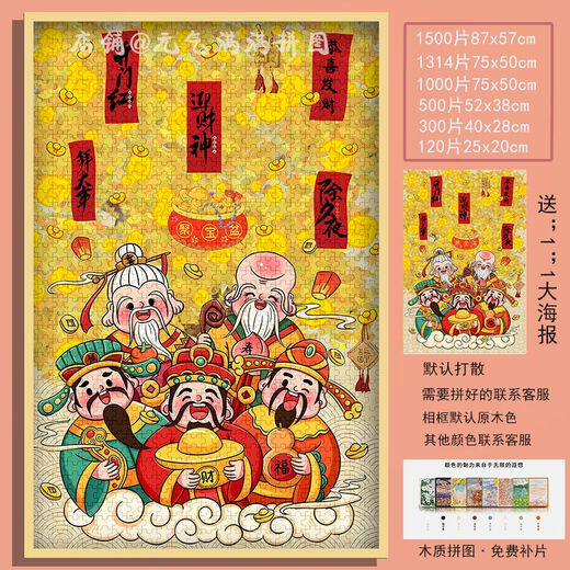 桃李世家五路财神拼图1000片带框 新年装饰画diy手工减压礼物儿童 聚宝盆(礼盒装)-S829 1000片盒装-无相框(送海报)