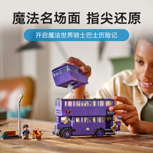 LEGO building blocks assembled Harry Potter 76446 Knight Bus Adventure boys and girls children's toys birthday gift