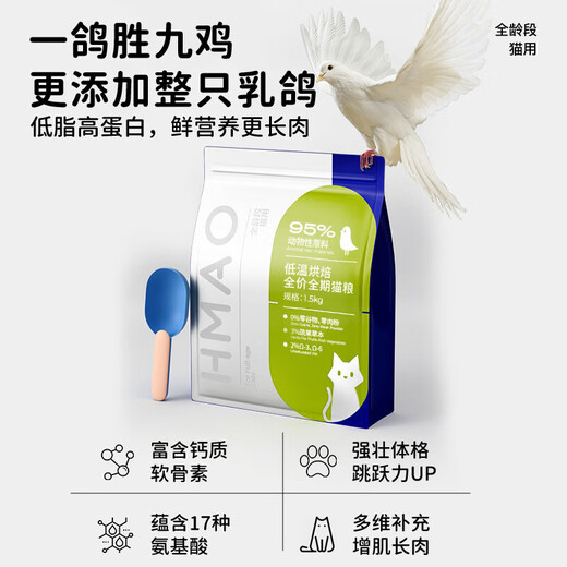 HMAO low-temperature baked cat food, full price, full term, fresh meat, high protein for cats and kittens, hmao 3 bags, most customers choose, single bag available, 1.5kg/bag