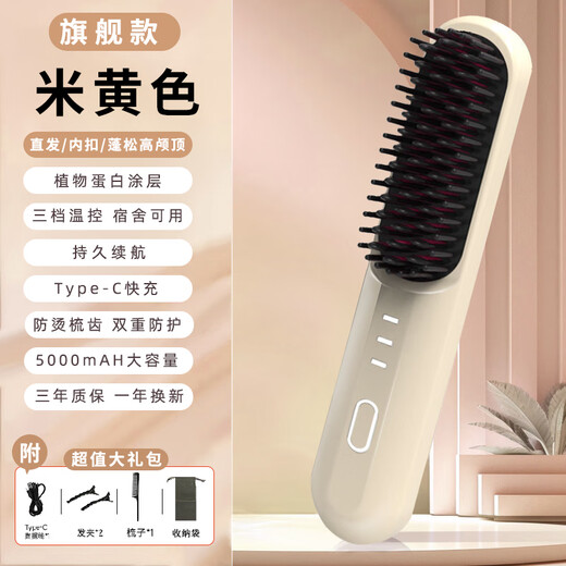 Rongsheng Tianchuang wireless hair straightening comb multifunctional student dormitory household fluffy curly hair constant temperature anti-scalding does not damage hair beige / flagship version 5000mAh / protein coating / 3-level temperature control