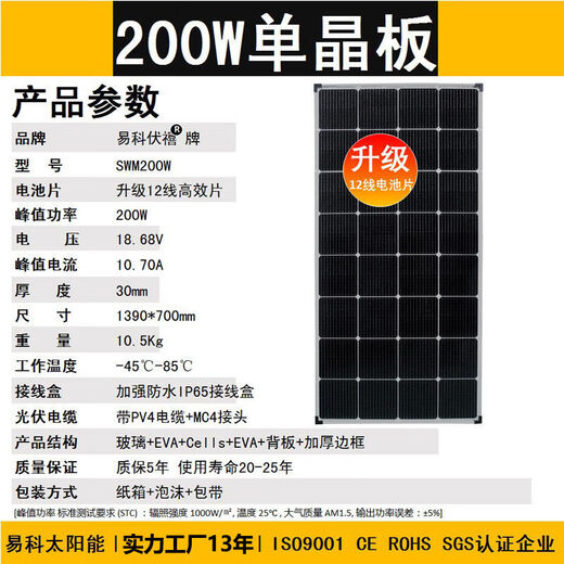 
MPPTSUN Yike solar panel 12v household 220v photovoltaic power generation charging board single crystal household RV outdoor 200W single crystal panel 12 wire 1390*700mm
