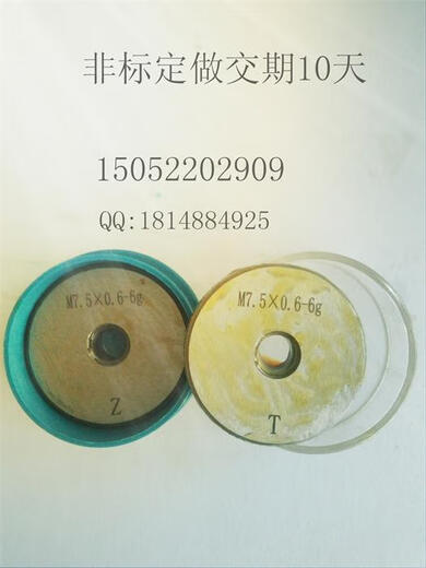 XMSJ定制螺纹环规通止规 螺纹塞规通止规 环规非标订做光面塞规 塞 M12156g