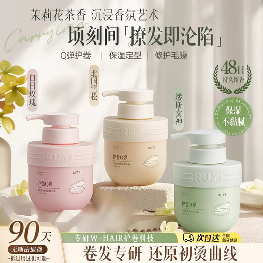 Confucian elastin for women with curly hair after perm hair care essence to protect curls, moisturize and style, anti-frizz, long-lasting and fluffy 300g 1 bottle Big brand flower tea fragrance elastin