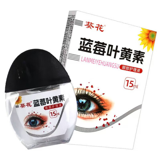 葵花蓝莓叶黄素滴眼液黑盖款葵花叶黄素保湿护眼养眼液眼部清洁护理液 五瓶囤货装