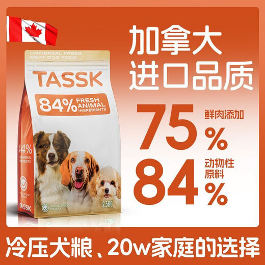 A Canada TASSK Cold Pressed Fresh Meat Dog Food General Fattening Dog Food for Adult Dogs and Puppies Breastfeeding TASSK Cold Pressed Dog Food-Official-Care for the Stomach 5Jin Jin is equal to 0.5kg-Fresh Meat Formula