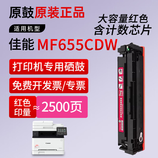 Original -Trommel -Echtkanon MF655CDW Spezialer Tonerpatrone für Canon CRG067 Druckerpulverpulverpatronen -Tintenpatronen -CRG -067 TONER POCTRE TONER Schwarz - Enthaltende Marken -New Chip [Original -Trommel -echter Tonerpatrone] etwa 3200 Seiten