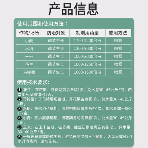Xiannong 0.1% triacontanol plant growth regulator, flower and fruit preserving medicine, wheat, rice and peanut flower bud differentiation and yield increase 200g*1 bottle