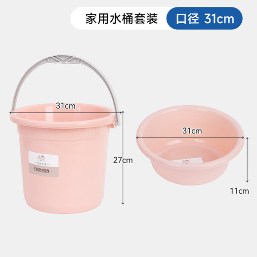 塑料水桶手提加厚洗衣桶家用多功能盆桶套装圆形桶宿舍洗衣桶水桶 7011水桶+2031盆套装（31cm） 1个装（颜色随机）
