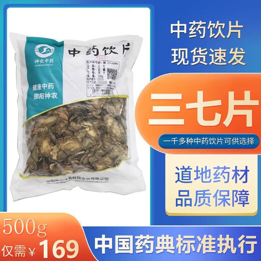 云南文山特产三七片田七根新鲜切片特非野生品级中药材饮片泡酒y 三七片拆零250克【品质保障】