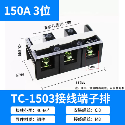 TC60/100/150/200/300/400A high current terminal block 2/3/4/5P copper terminals TC1503/150A3 positions