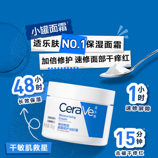 CeraVe (CeraVe) [Same as Zhang Linghe] High Moisturizing Cream 85g C Cream Sensitive Skin Lotion Cream Men and Women's Skin Care