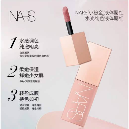 NARS Watery Brilliant Liquid Blush Smoked Pink Bean Paste #BEHAVE 7ml Birthday Gift for Women