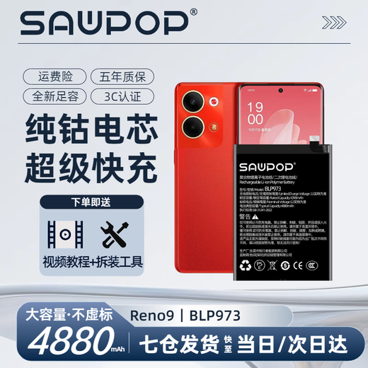 苏维【3C认证丨当日达次日达】OPPO Reno2/3/4/5/5K Reno4 5G/SE/5z reno6pro+手机电池 内置电板 Reno9丨4880mAh丨BLP973