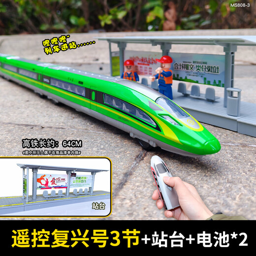 科霆绿皮小火车儿童玩具高铁火车列车带轨道的模型套装儿童惯性车 遥控复兴号[绿色]三节