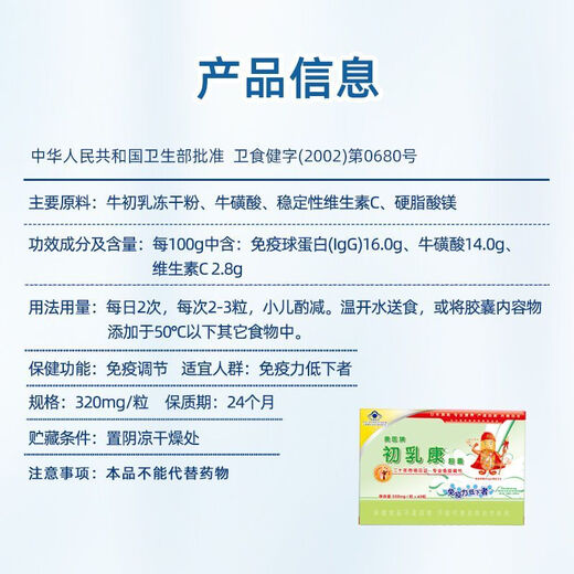 
Aoyi Colostrum Kangniu Colostrum Powder Taurine Vitamin C IgG Immunoglobulin IgG Immunoregulatory Capsules 320mg*60 Capsules Colostrum Kangni 60 Capsules-6 Box