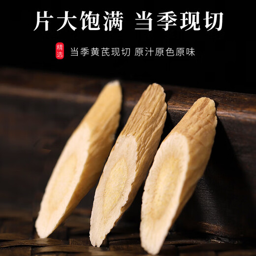 茗愿黄芪片210g 甘肃无熏硫北芪斜切片枸杞党参当归泡水喝煲汤养生茶