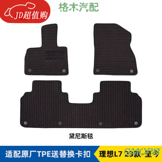 固特异全TPE汽车脚垫适用于理想L7L8L9 23款24款毯面后备箱垫配件 理想L723-24款 新车十件套+丝圈
