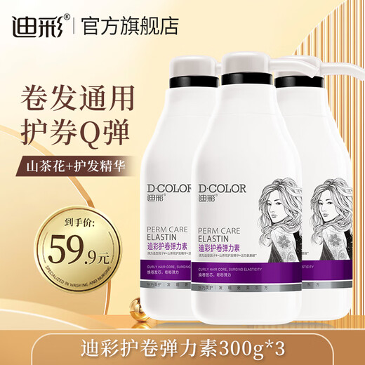 Dicai elastin for women with curly hair, camellia, moisturizing and styling perm, curly hair styling, women's curl-protecting elastin 300g*3 bottles