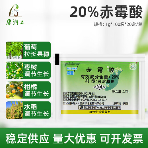 Keibao American Keibao 20% gibberellic acid 920 plant growth regulator grape red citrus promotes and regulates growth 1g