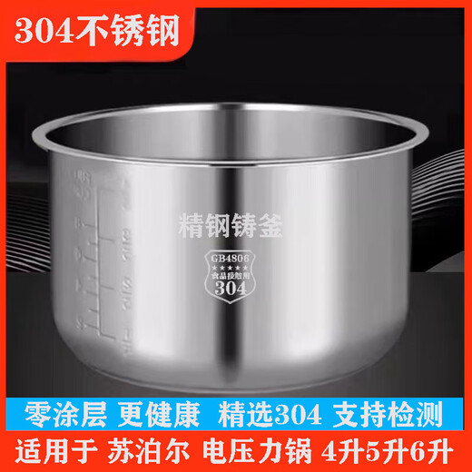 Supor 4L5L6L8 liter electric pressure cooker liner stainless steel CYSB50YC309/50YC15 spherical kettle 5 liter stainless steel electric pressure cooker liner zero coating