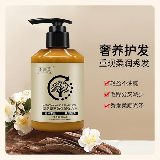 Baoweiquan official Moroccan plumping and moisturizing styling elastin dyeing and perming repair Q-bounce fluffy anti-frizz volume 1 bottle of Moroccan plumping and moisturizing elastin