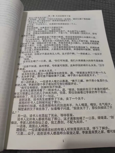 烟雨楼 惊鸿小说实体书连载至3100章共21册 150章/册 一夕烟雨著 第6册（701-850章）其它目录看主图第3张