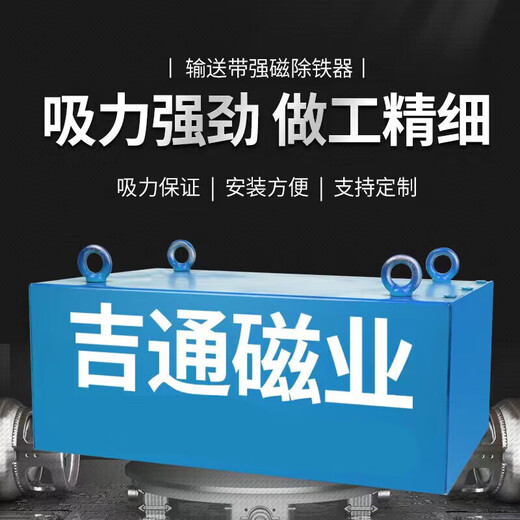 
Suspended conveyor belt, strong magnet iron removal, industrial magnet, strong iron absorber, permanent magnet, iron absorber, rectangle, default stainless steel, customer service communication, 15861O, Magnetic king mine, bucket tooth plate, 30cm*20cm
