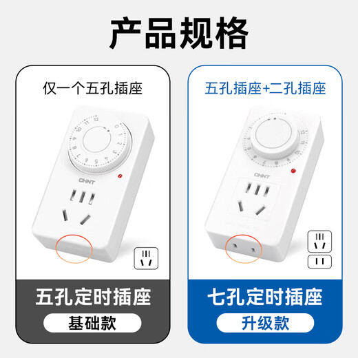 Chint (CHNT) timing socket household mechanical anti-overcharging wireless plug automatic power-off countdown controller time control switch protection wiring board NEA6 one five-hole 12H timing converter