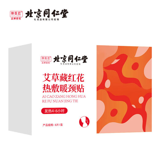 Tongrentang mugwort saffron warm patch hot compress patch steam neck warm patch hot shoulder neck hot compress neck warm scarf 6 bags/box