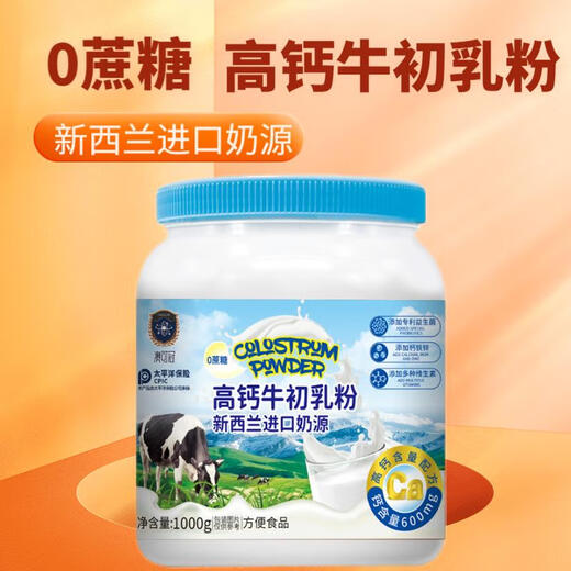 
[1000g barrels] New Zealand raw materials imported milk source colostrum powder middle-aged and elderly adults without sugar children and students 2 barrels [2000g] Date fresh