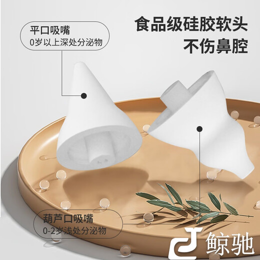 Jingchi nasal suction device for infants and children negative pressure nasal suction device for children electric baby nasal suction device for the same newborn choking breasts instantly sucking version (0-12 years old)
