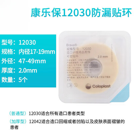 康乐保（Coloplast）（Coopast）12030可塑贴环Brava造口防漏环12042护理胶圈凹 升版[康乐保]12035密封环[1