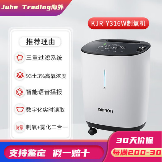 OMRON (OMRON) oxygen generator household 3L oxygen inhaler ventilator elderly pregnant women oxygen inhaler atomization KJR-Y316W 3L upgraded light voice model